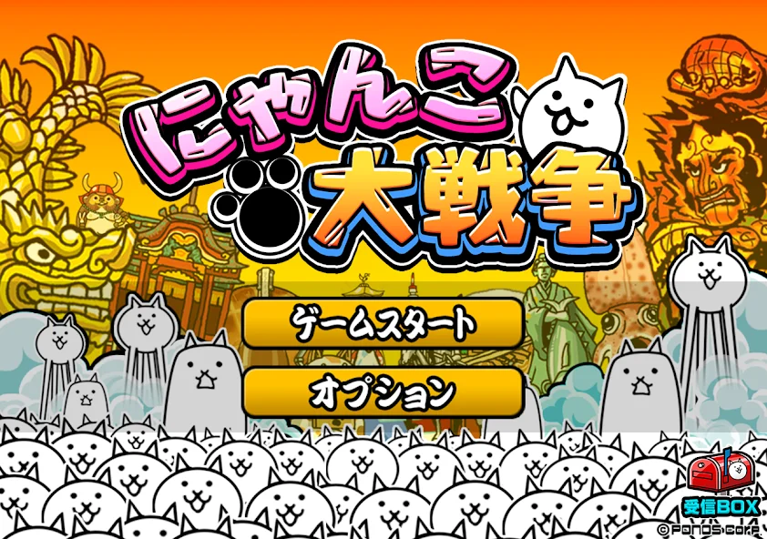 にゃんこ大戦争截图10
