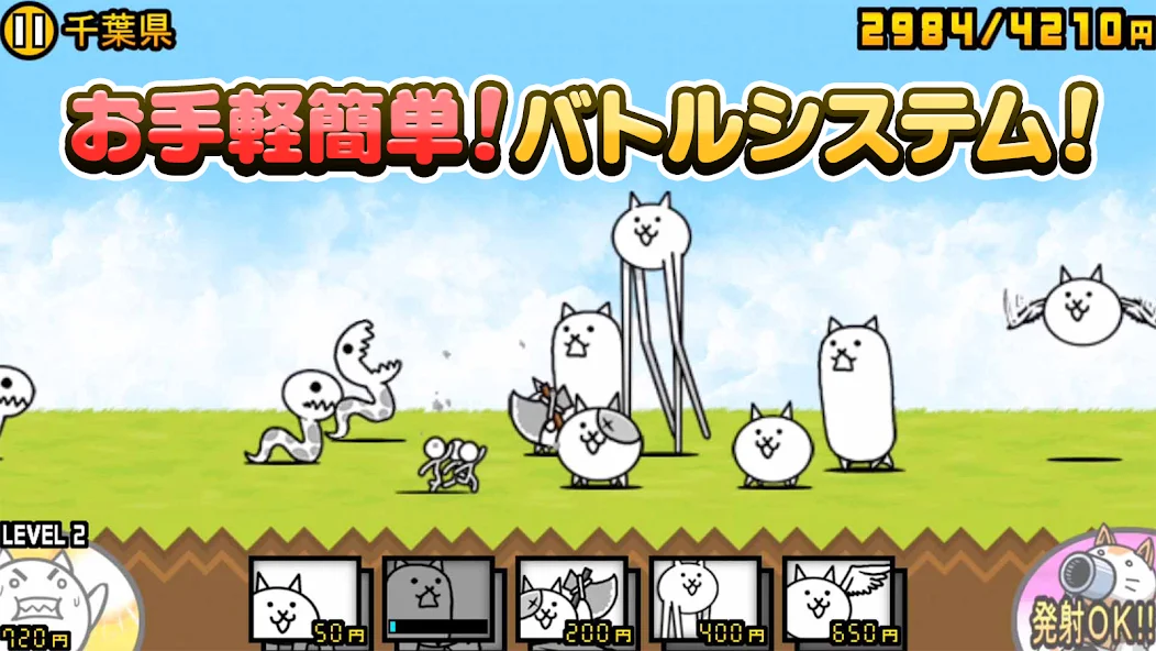 にゃんこ大戦争截图2
