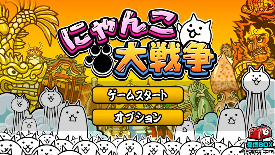 にゃんこ大戦争截图5
