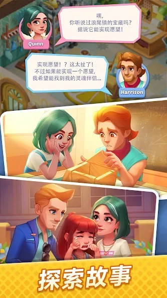 绯闻港口:合并&故事截图1
