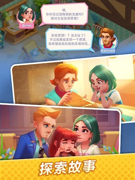 绯闻港口:合并&故事截图7