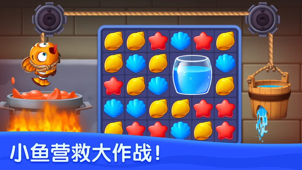海底欢乐消 (Ocean Match)截图2