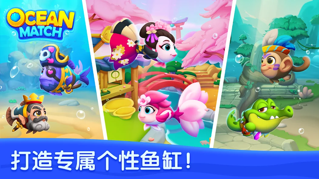 海底欢乐消 (Ocean Match)截图3