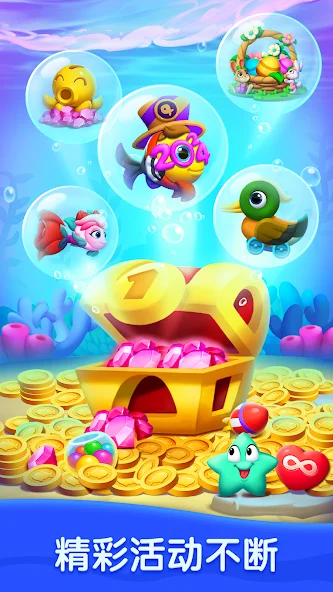 海底欢乐消 (Ocean Match)截图7
