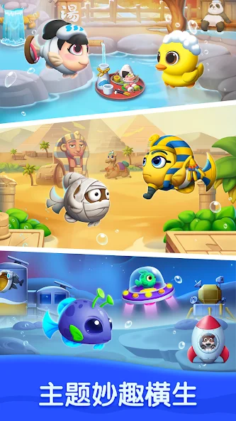 海底欢乐消 (Ocean Match)截图8