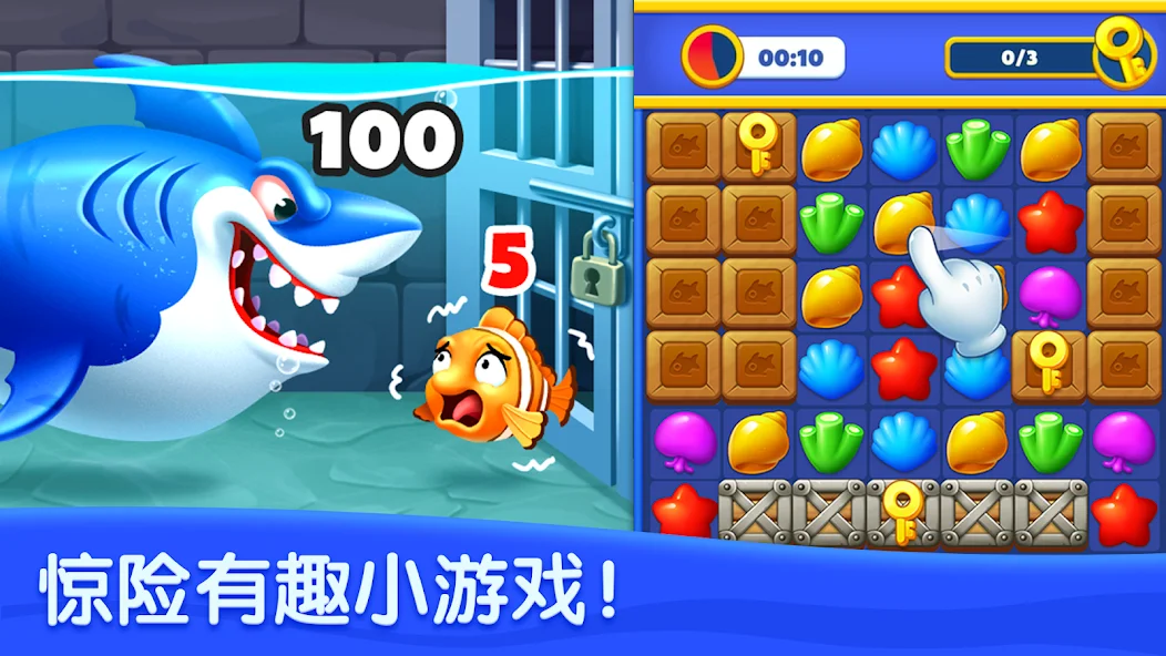 海底欢乐消 (Ocean Match)截图9