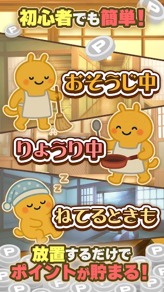 ポイ活 発酵！ススムくん：放置ゲームで简単ポイント稼ぎ截图2