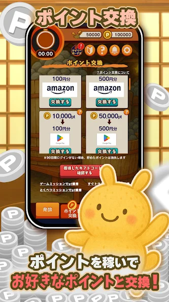 ポイ活 発酵！ススムくん：放置ゲームで简単ポイント稼ぎ截图3
