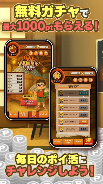 ポイ活 発酵！ススムくん：放置ゲームで简単ポイント稼ぎ截图4