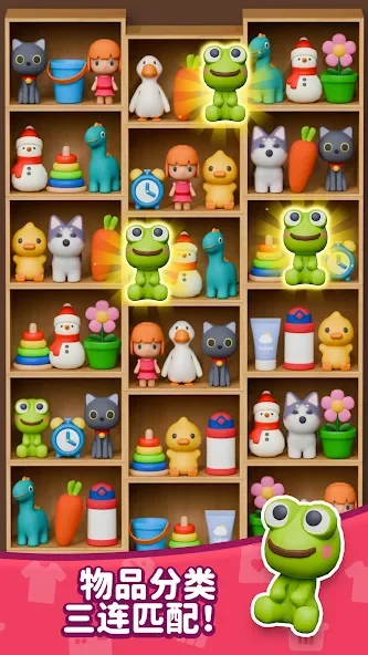 货柜分类整理：3D益智消除截图1