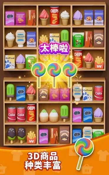 货柜分类整理：3D益智消除截图10
