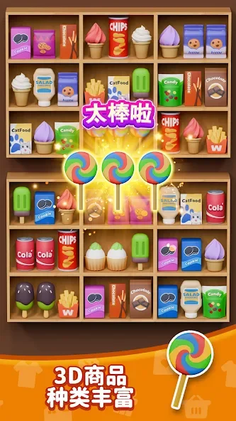 货柜分类整理：3D益智消除截图2