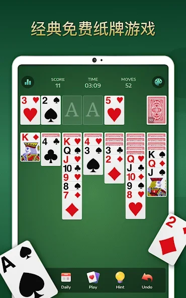 经典纸牌接龙 - Solitaire截图7