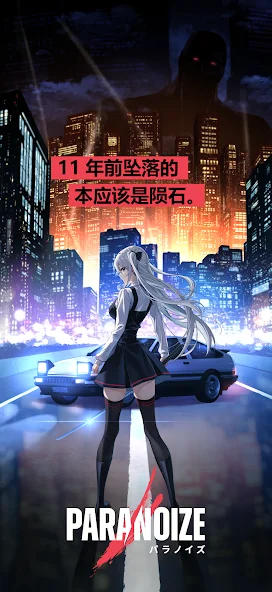 寄生噪截图1