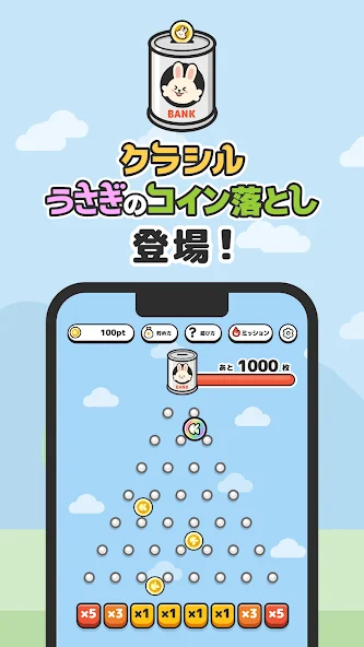 うさぎのコイン落とし by クラシル截图1