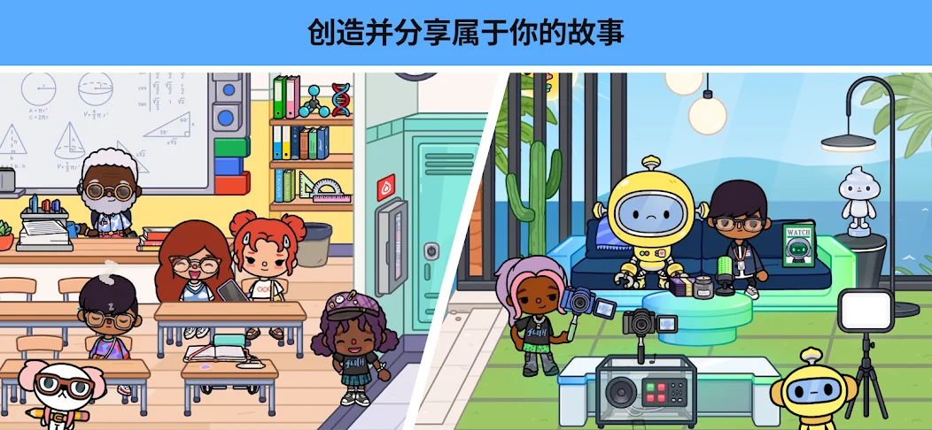 Toca Boca World截图5