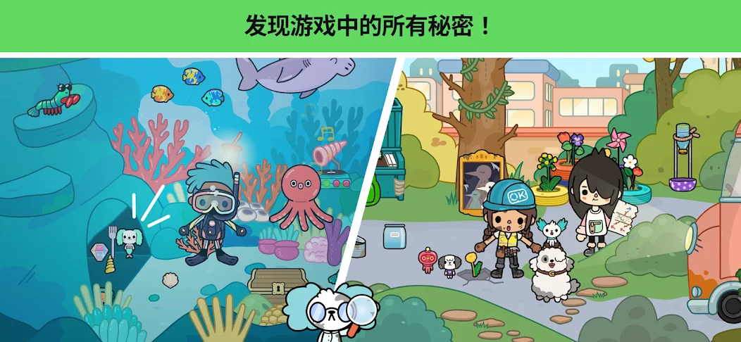Toca Boca World截图7