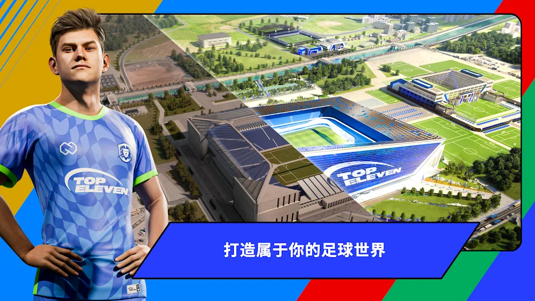 Top Eleven 2026:成为全世界最优秀的足球经理人截图3