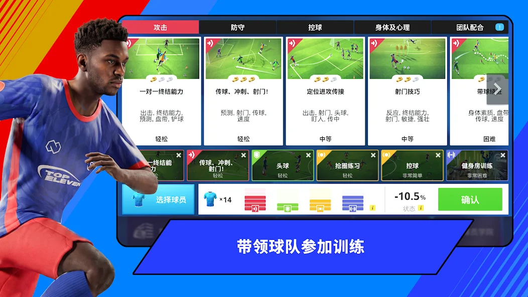 Top Eleven 2026:成为全世界最优秀的足球经理人截图5