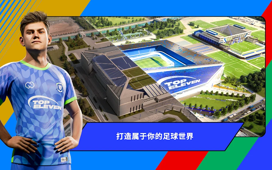 Top Eleven 2026:成为全世界最优秀的足球经理人截图9