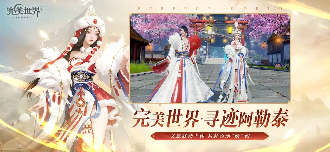 完美世界手游国际版截图2