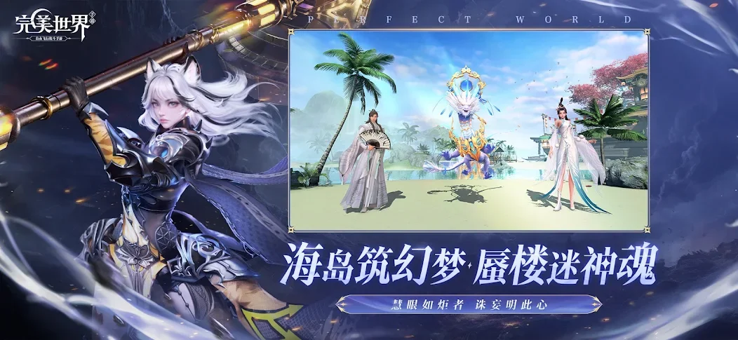 完美世界手游国际版截图4