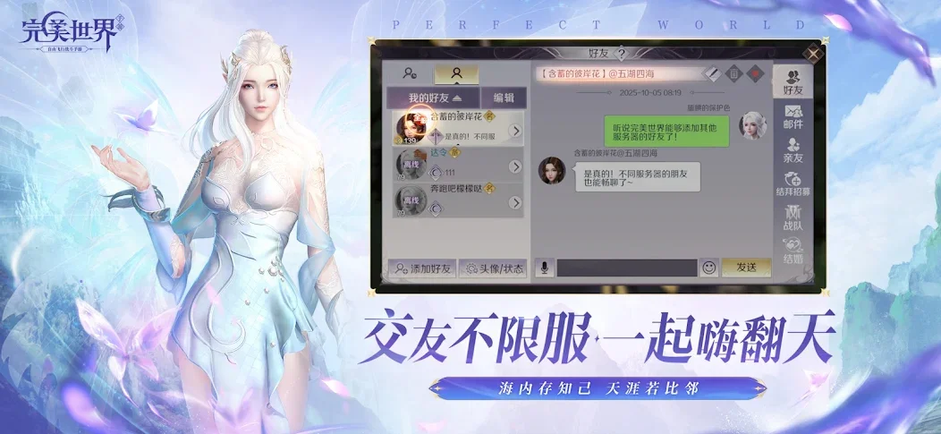 完美世界手游国际版截图5