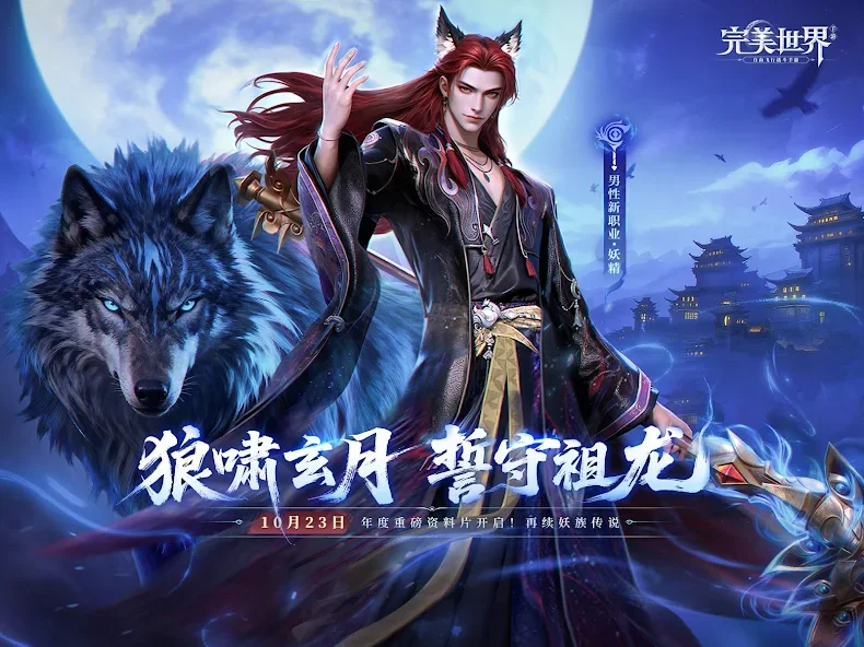 完美世界手游国际版截图6