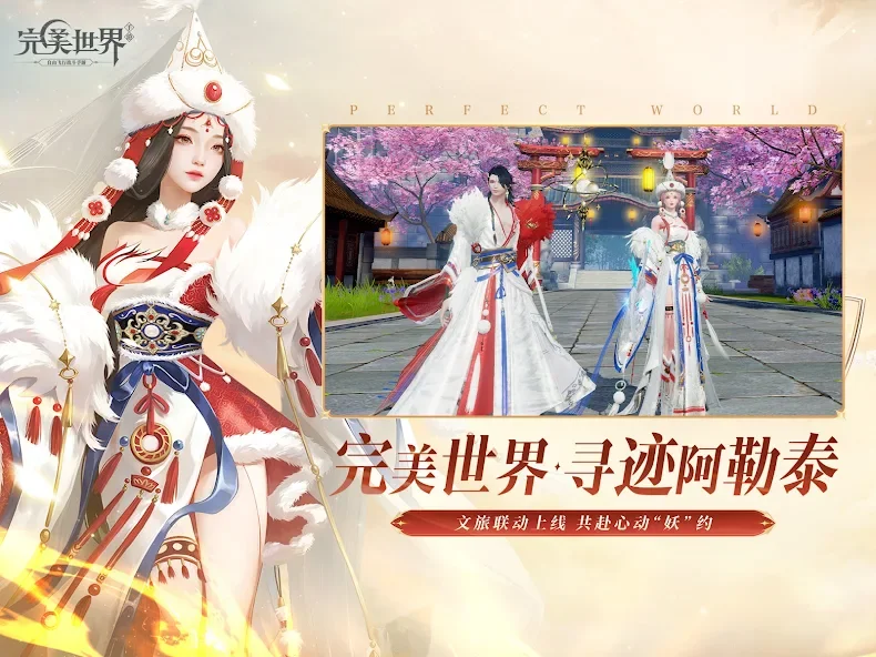 完美世界手游国际版截图7