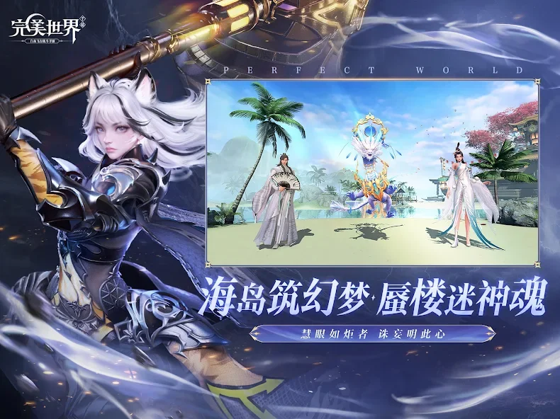 完美世界手游国际版截图9