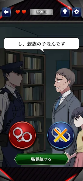 巡回中!即タイホ!截图1