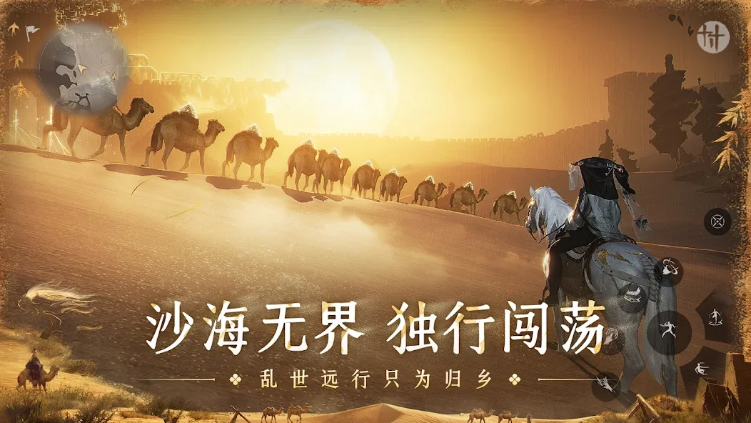 燕云十六声截图2