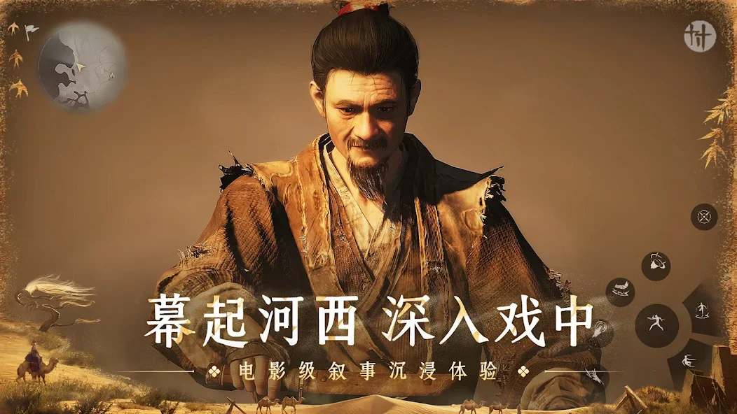 燕云十六声截图3