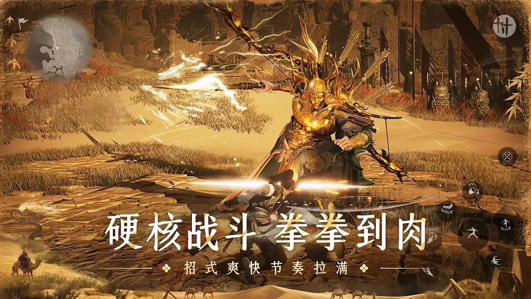 燕云十六声截图4