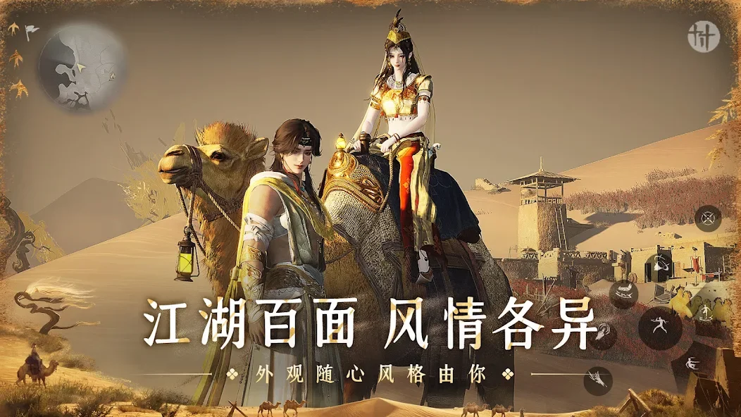 燕云十六声截图6
