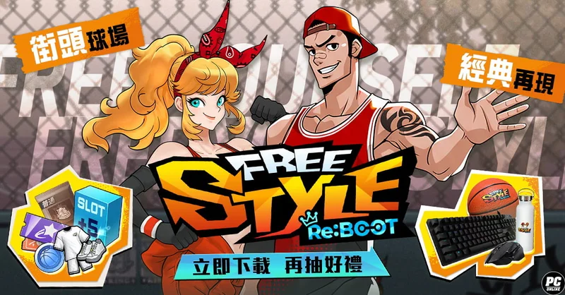 《Freestyle：Reboot》今日问世踏入街头舞台展现斗牛技术