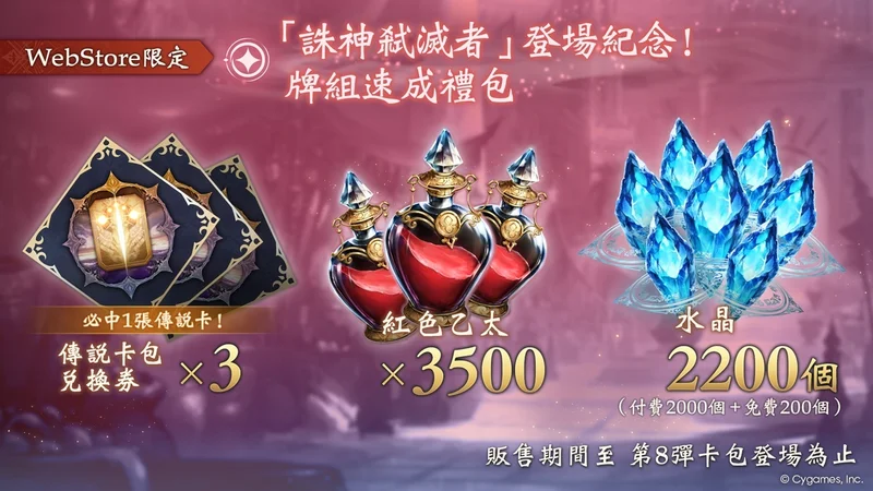 《暗影诗章：凌越世界》新卡包「诛神弑灭者」今日登场追加对战形式「指定系列」「无限制」「无禁则」