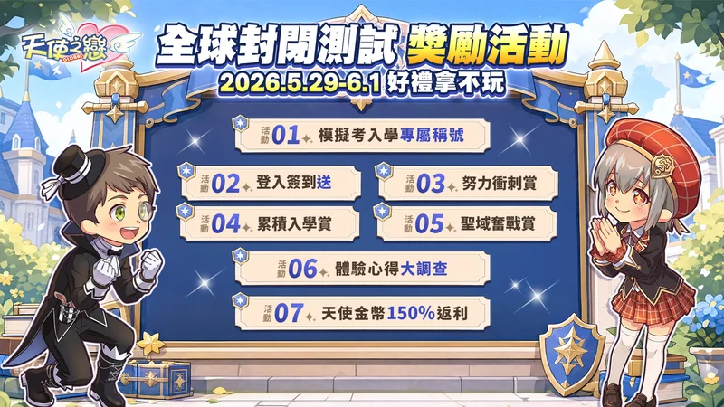 《天使之恋Online国际版》即日起展开全球删档封测体验最佳化后的系统与新功能