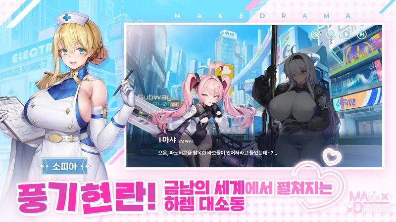 收集型RPG《Make Drama : MAD》于韩国展开Android版营运与美少女们共度浪漫时刻
