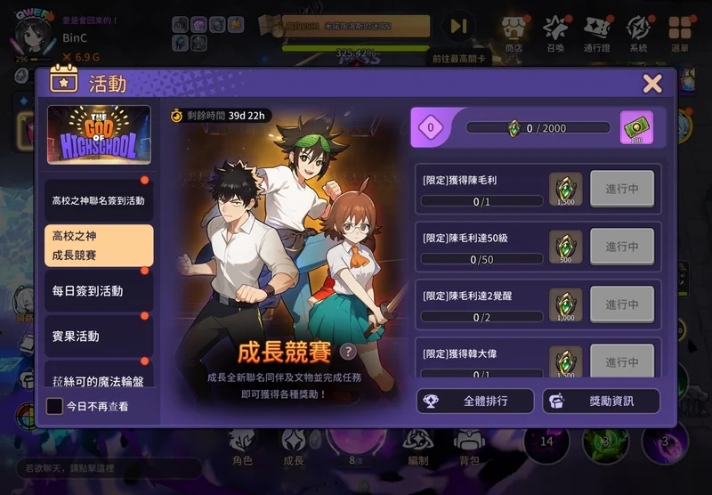 《灵魂冲击 : 无限放置》x全球人气网漫《高校之神》展开联名