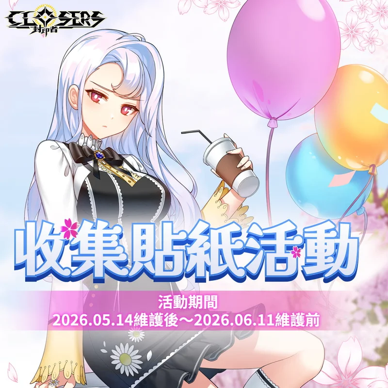 《封印者：CLOSERS》新副本「无限冲突」开放挑战在时限内打出最高伤害