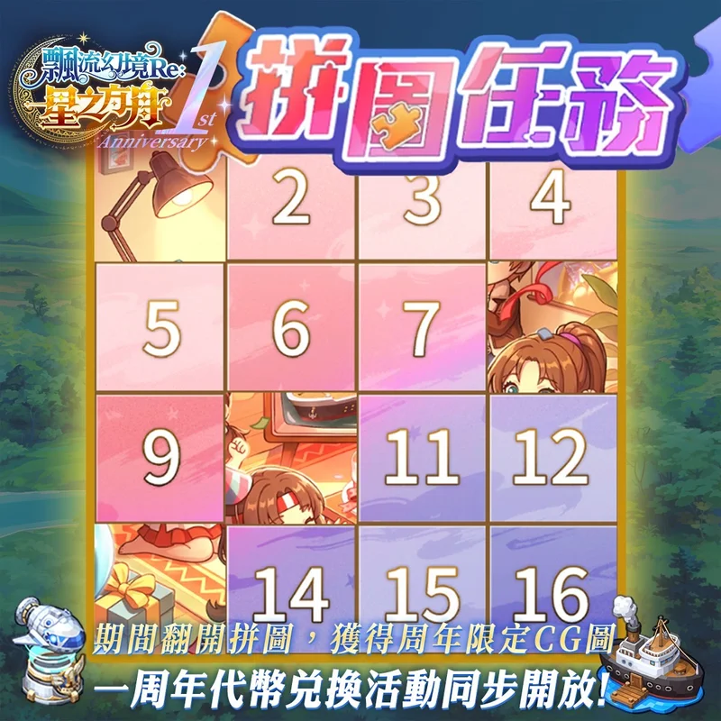 《飘流幻境Re：星之方舟》周年庆系列活动开跑公开飘流幻境20周年纪念展资讯