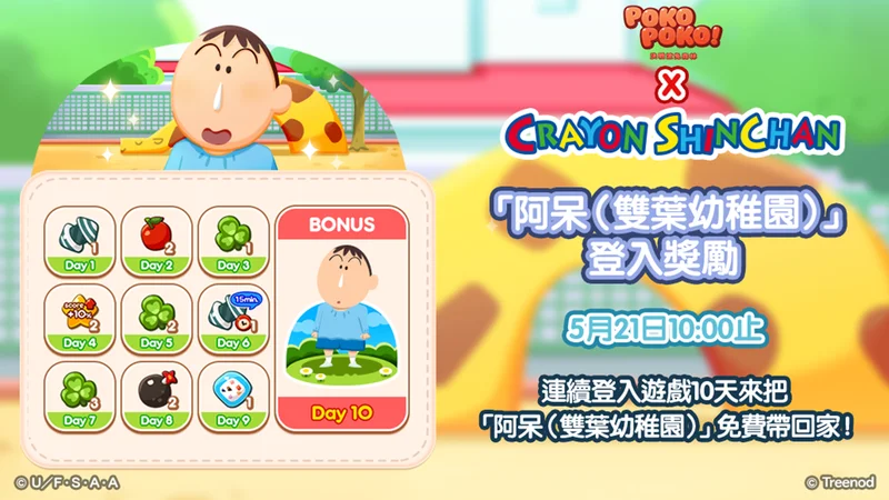 《LINE Pokopoko决战波兔森林》x《蜡笔小新》联名合作活动开跑