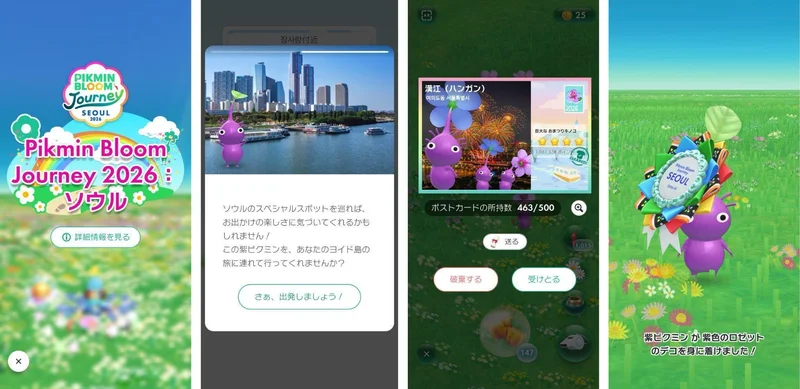 《Pikmin Bloom》「Pikmin Bloom Journey」韩国首尔落幕与皮克敏一同漫步汝矣岛探索汉江沿岸