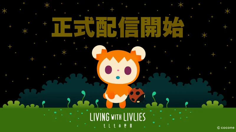 《宠物岛》新作《LIVING with LIVLIES》今日上线在终末世界与Livly体验慢节奏生活
