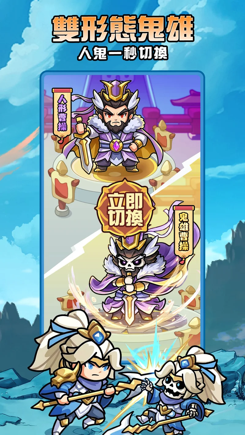 《鬼雄三国：主公有够鬼》事前预约人数突破 50 万释出游戏世界观与「人鬼双形态」设定