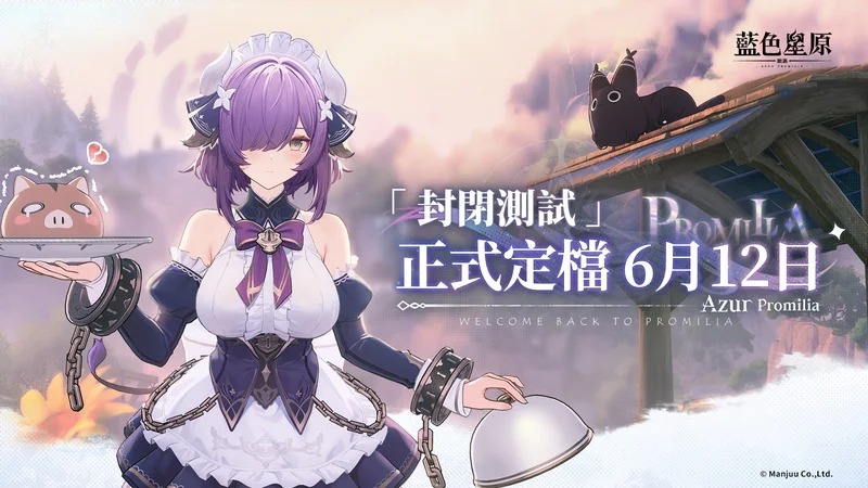 《蓝色星原:旅谣》「封闭测试」正式定档6月12日测试平台为PC、Android装置
