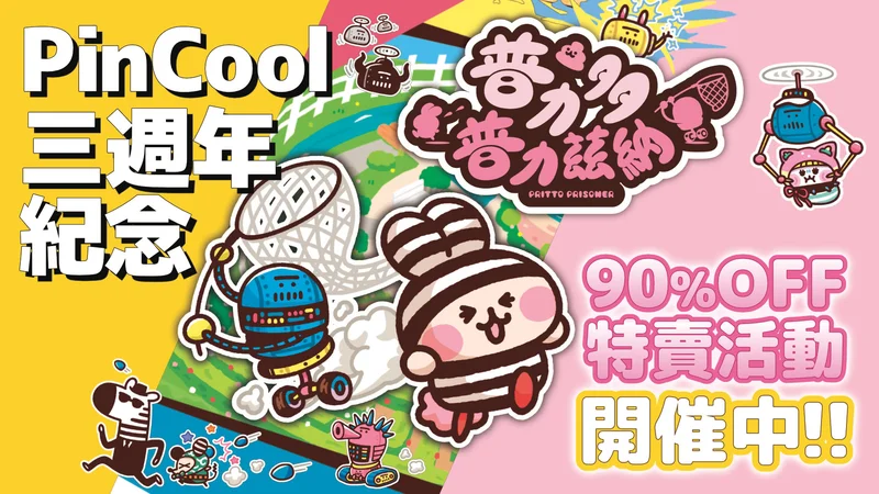 排泄型逃脱动作派对游戏《普力多普力兹纳》释出2.0版大型更新展开90% OFF特卖