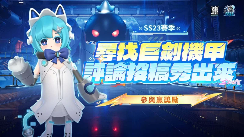 《香肠派对》SS23【赛博高手】版本登场同时开启《齐木楠雄的灾难》联动