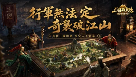 《三国群英传:策定九州》介绍核心玩法「城内巷战」系统主打攻破城门后的巷弄争夺战